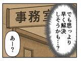 「【漫画】課長に訴えたが「大げさだ」と相手にされず…【既婚者に迫られた話 Vol.38】」の画像3