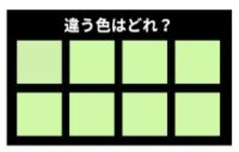 【色彩テスト】あなたの色彩感覚レベルは？＜Vol.1469＞