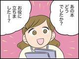 「【漫画】「騒がしくしてすみません」彼が“勉強中の人”が私だと知らず配慮【価値観離婚 Vol.35】」の画像1