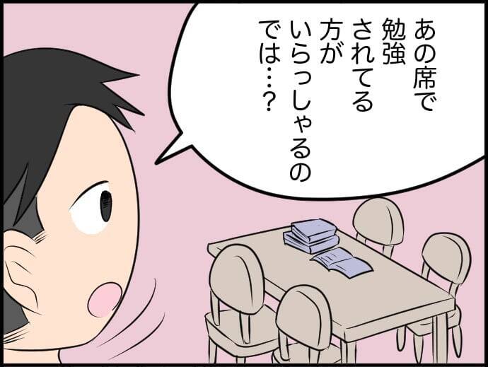 【漫画】「騒がしくしてすみません」彼が“勉強中の人”が私だと知らず配慮【価値観離婚 Vol.35】