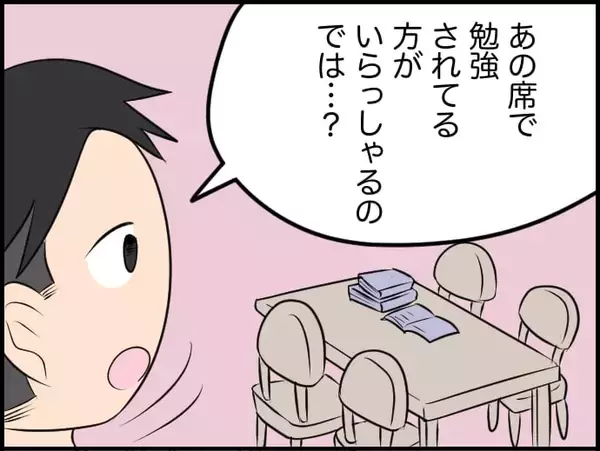 「【漫画】「騒がしくしてすみません」彼が“勉強中の人”が私だと知らず配慮【価値観離婚 Vol.35】」の画像