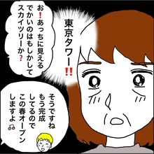 【漫画】東京タワーが見える部屋を私たちにも用意【義母から800万円奪った兄嫁の末路 Vol.116】