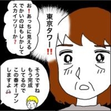 【漫画】東京タワーが見える部屋を私たちにも用意【義母から800万円奪った兄嫁の末路 Vol.116】