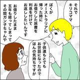 「【漫画】東京タワーが見える部屋を私たちにも用意【義母から800万円奪った兄嫁の末路 Vol.116】」の画像6