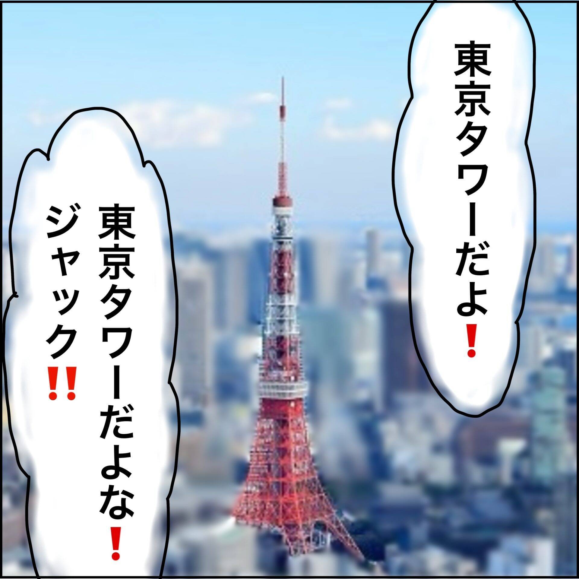 【漫画】東京タワーが見える部屋を私たちにも用意【義母から800万円奪った兄嫁の末路 Vol.116】