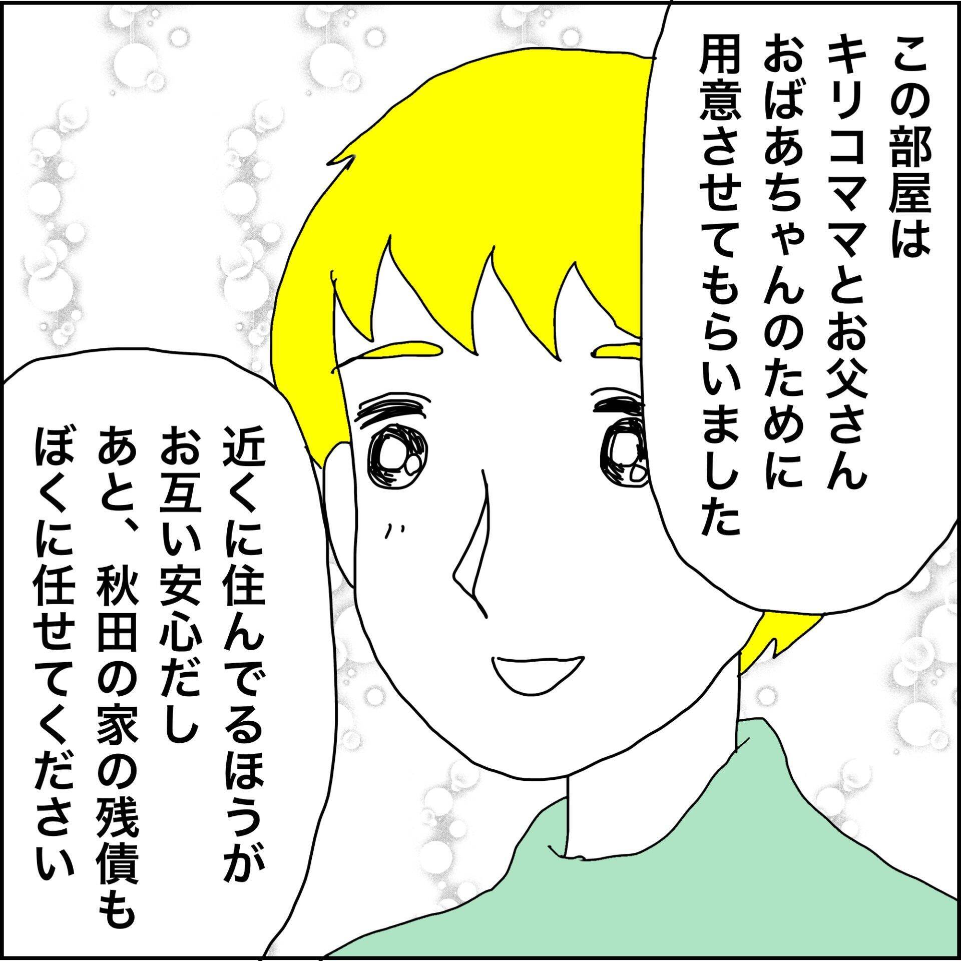 【漫画】東京タワーが見える部屋を私たちにも用意【義母から800万円奪った兄嫁の末路 Vol.116】