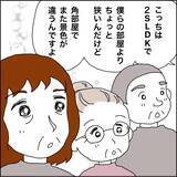 「【漫画】東京タワーが見える部屋を私たちにも用意【義母から800万円奪った兄嫁の末路 Vol.116】」の画像2