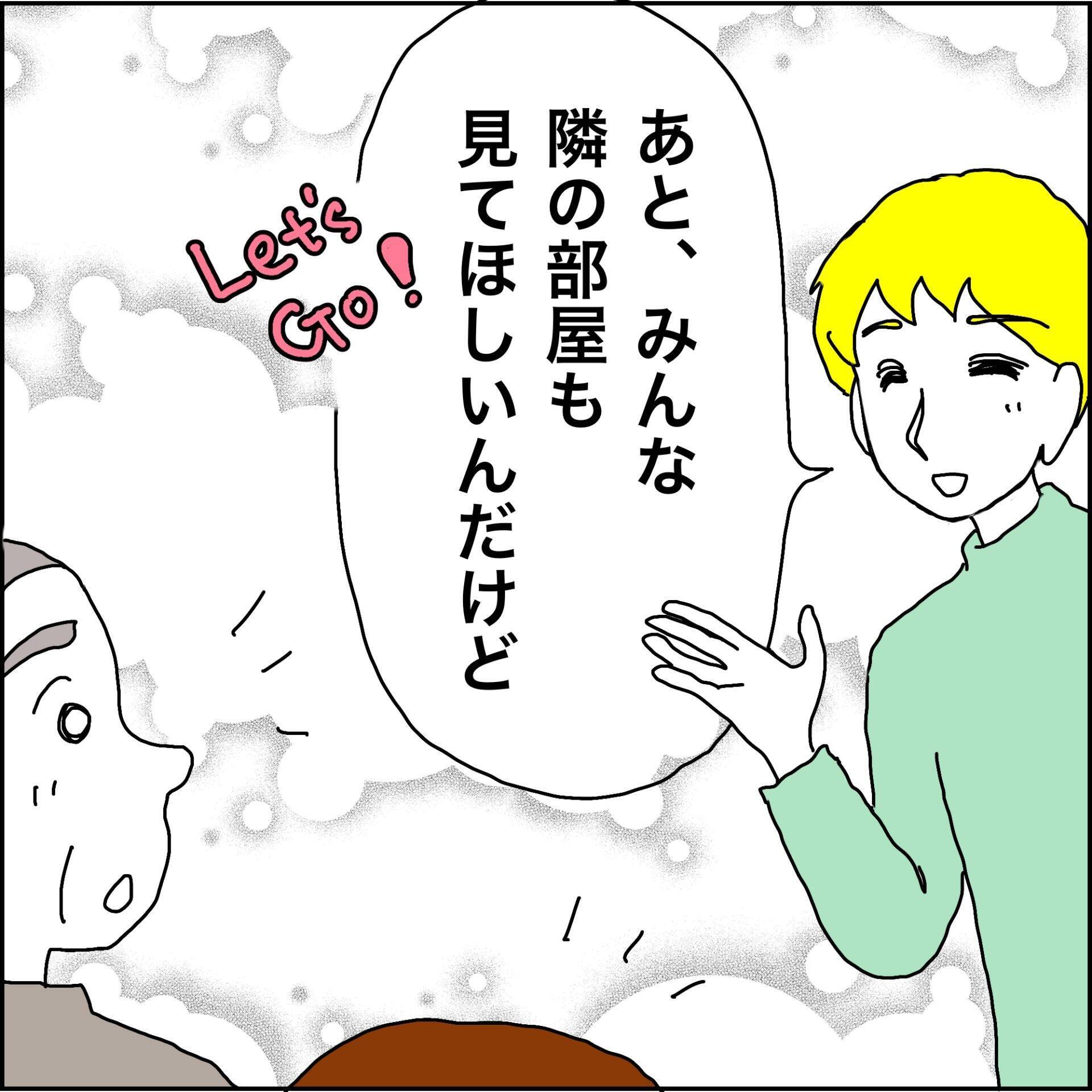 【漫画】東京タワーが見える部屋を私たちにも用意【義母から800万円奪った兄嫁の末路 Vol.116】