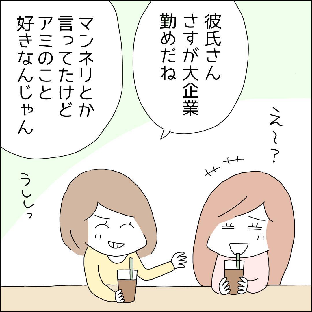 【漫画】借金も彼氏が払ってくれると豪語【借金を隠したまま結婚したらダメですか？ Vol.73】