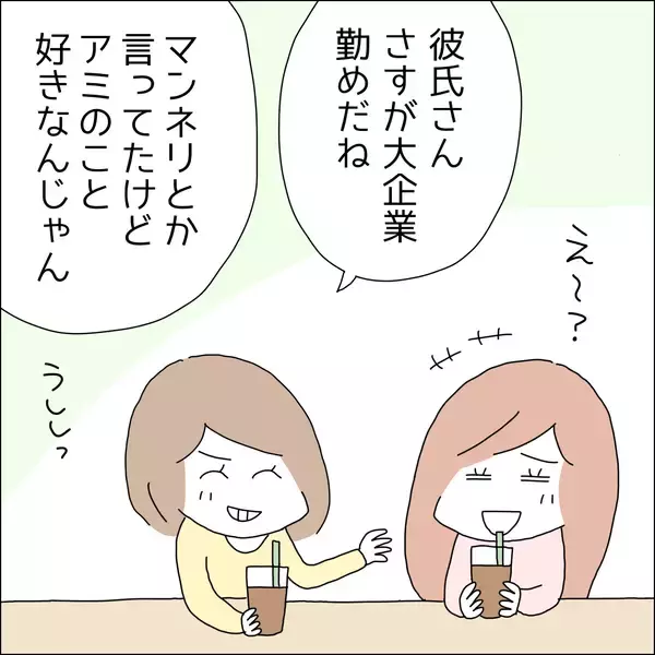 「【漫画】借金も彼氏が払ってくれると豪語【借金を隠したまま結婚したらダメですか？ Vol.73】」の画像