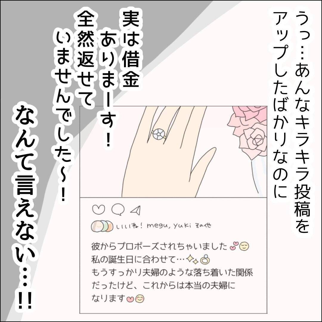 【漫画】借金も彼氏が払ってくれると豪語【借金を隠したまま結婚したらダメですか？ Vol.73】