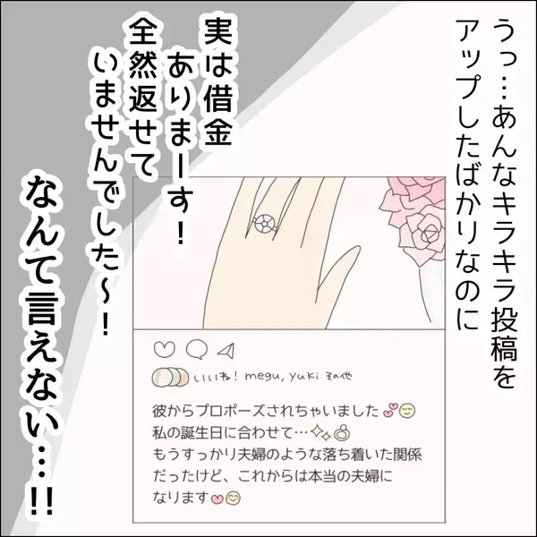 「【漫画】借金も彼氏が払ってくれると豪語【借金を隠したまま結婚したらダメですか？ Vol.73】」の画像