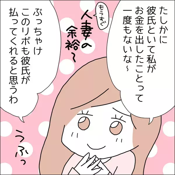 「【漫画】借金も彼氏が払ってくれると豪語【借金を隠したまま結婚したらダメですか？ Vol.73】」の画像