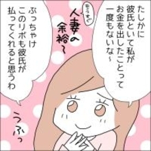 【漫画】借金も彼氏が払ってくれると豪語【借金を隠したまま結婚したらダメですか？ Vol.73】