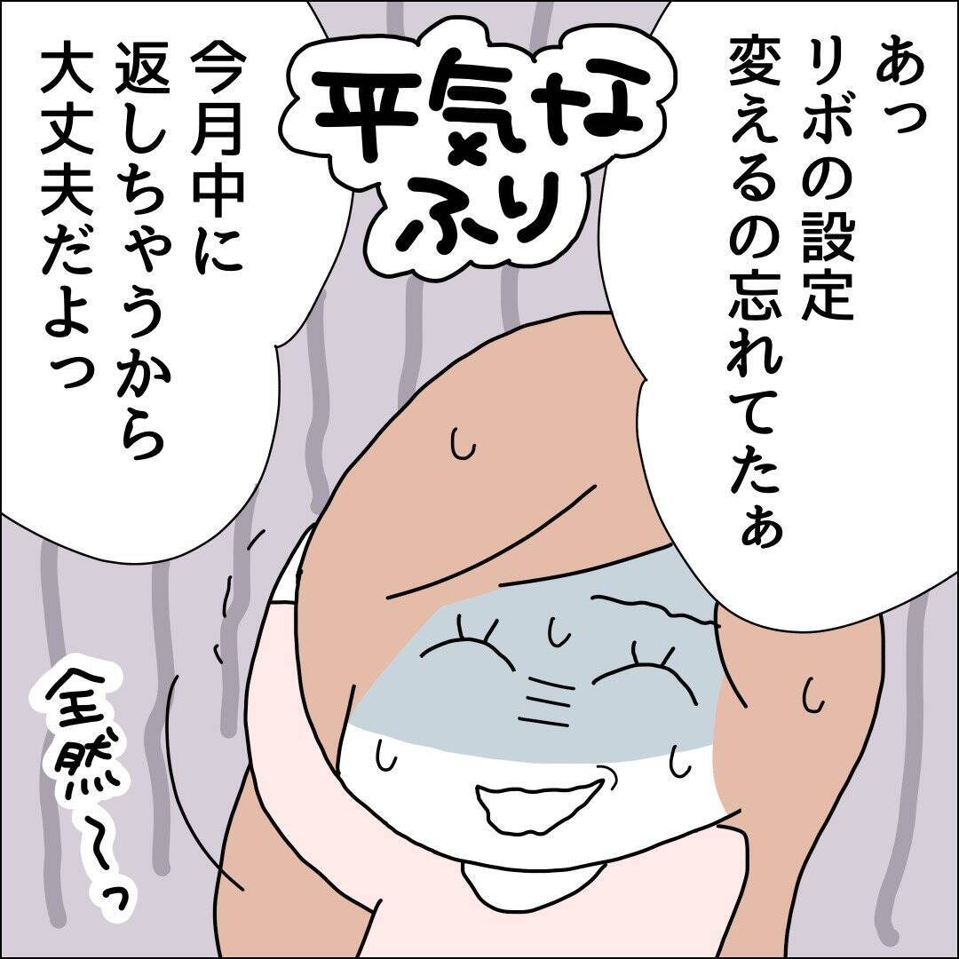 【漫画】借金も彼氏が払ってくれると豪語【借金を隠したまま結婚したらダメですか？ Vol.73】