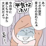 「【漫画】借金も彼氏が払ってくれると豪語【借金を隠したまま結婚したらダメですか？ Vol.73】」の画像2