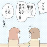 「【漫画】借金も彼氏が払ってくれると豪語【借金を隠したまま結婚したらダメですか？ Vol.73】」の画像7