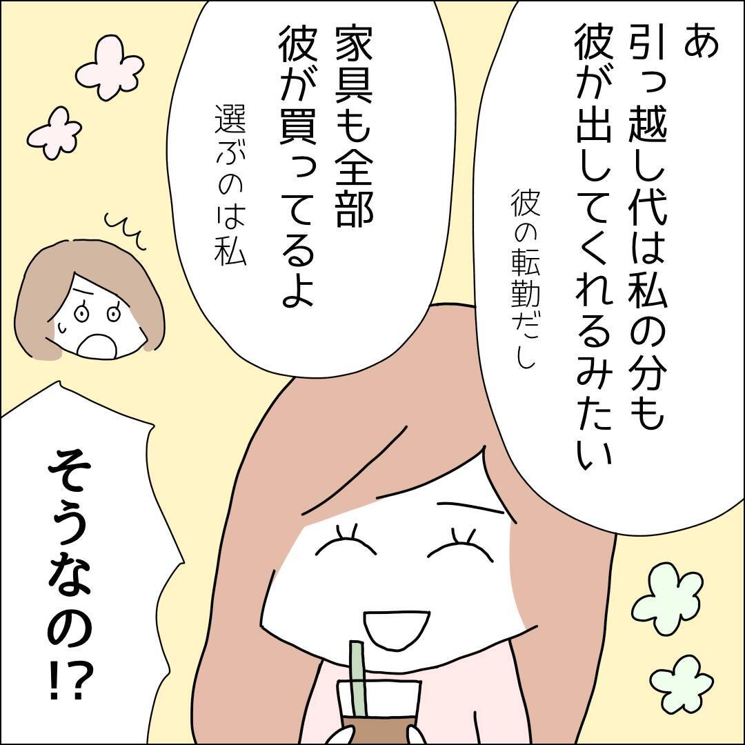 【漫画】借金も彼氏が払ってくれると豪語【借金を隠したまま結婚したらダメですか？ Vol.73】