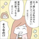 「【漫画】借金も彼氏が払ってくれると豪語【借金を隠したまま結婚したらダメですか？ Vol.73】」の画像4