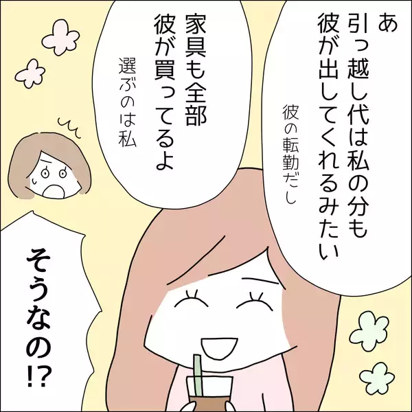 「【漫画】借金も彼氏が払ってくれると豪語【借金を隠したまま結婚したらダメですか？ Vol.73】」の画像