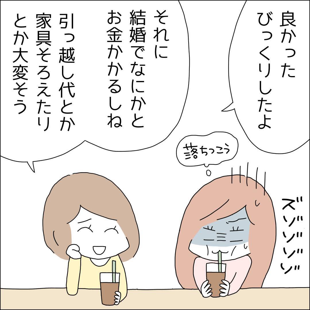【漫画】借金も彼氏が払ってくれると豪語【借金を隠したまま結婚したらダメですか？ Vol.73】