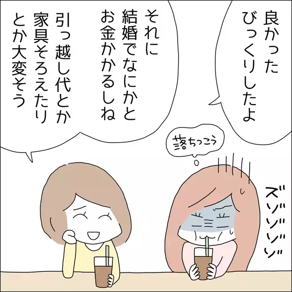 「【漫画】借金も彼氏が払ってくれると豪語【借金を隠したまま結婚したらダメですか？ Vol.73】」の画像