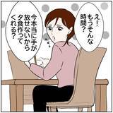 「【漫画】会社から帰ってきた僕に「夕飯作って」と言われても…【ボクは良いパパ・良い夫 Vol.13】」の画像4