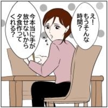 【漫画】会社から帰ってきた僕に「夕飯作って」と言われても…【ボクは良いパパ・良い夫 Vol.13】