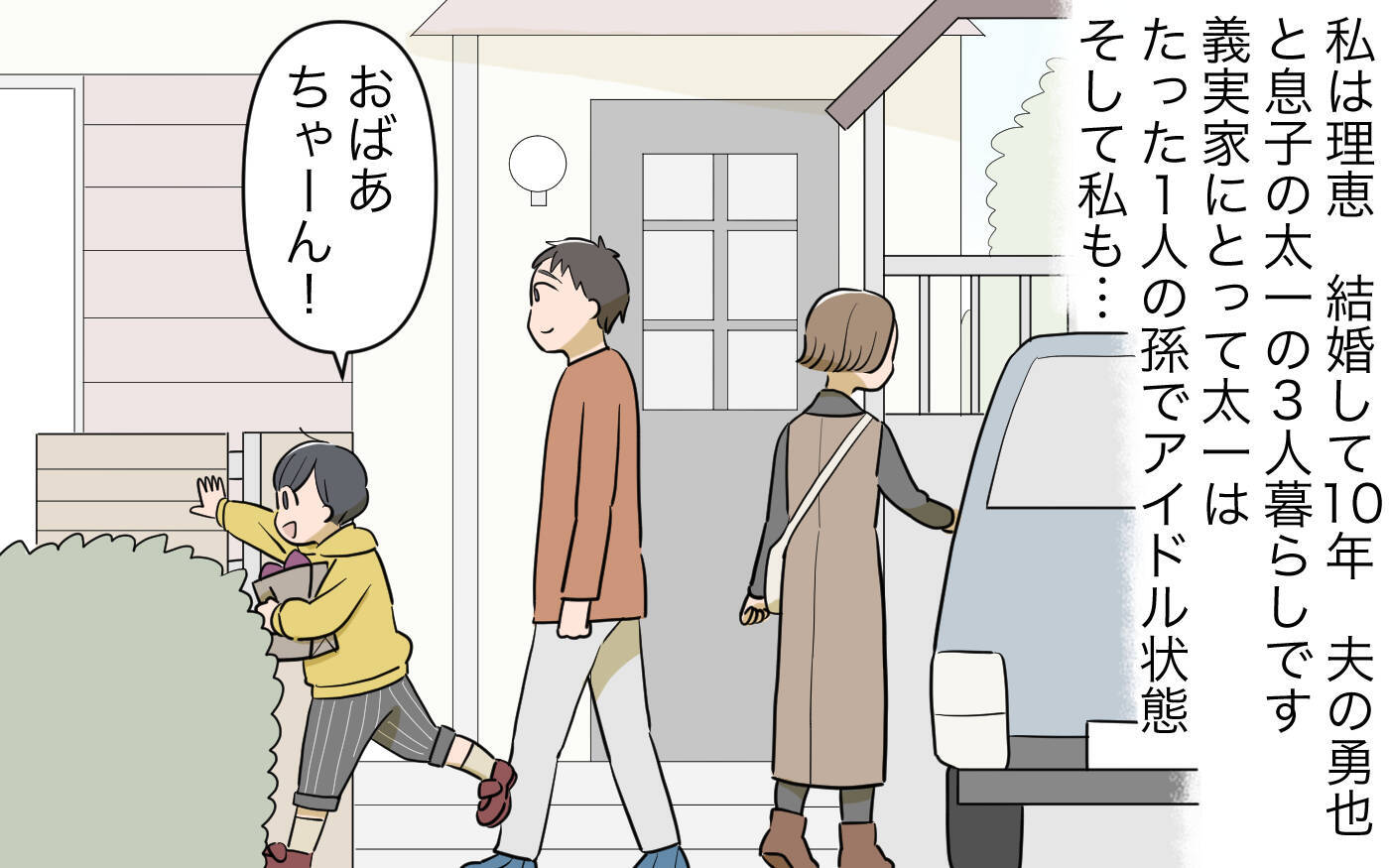 【漫画】私の立場が危なくなる…義実家に素敵な女性が現れた！【義姉への嫉妬が止まらない Vol.1】