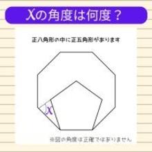 【角度当てクイズ Vol.1878】xの角度は何度？