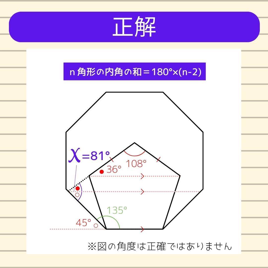 【角度当てクイズ Vol.1878】xの角度は何度？