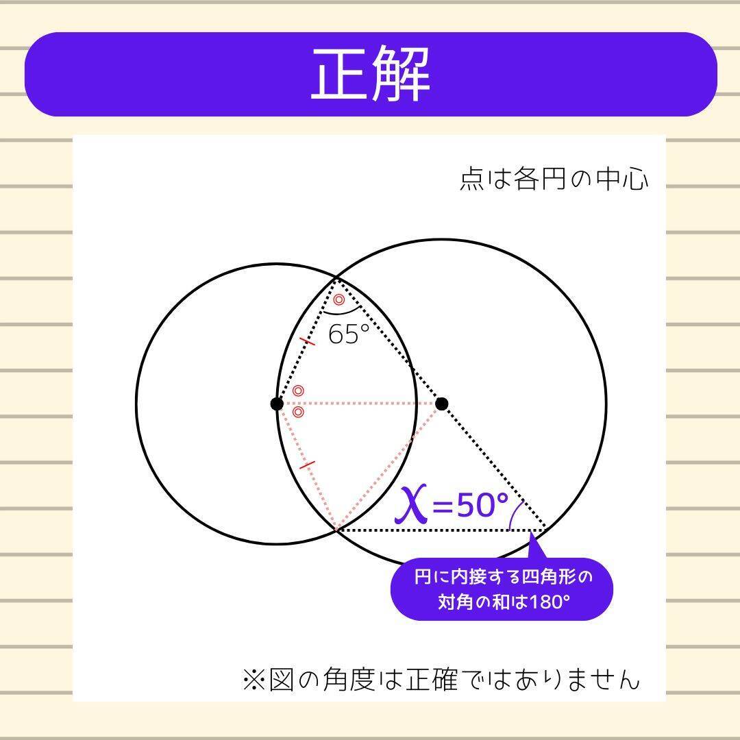 【角度当てクイズ Vol.1900】xの角度は何度？