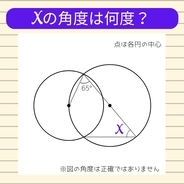 【角度当てクイズ Vol.1900】xの角度は何度？