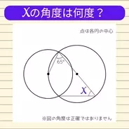 【角度当てクイズ Vol.1900】xの角度は何度？