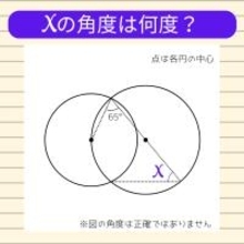 【角度当てクイズ Vol.1900】xの角度は何度？