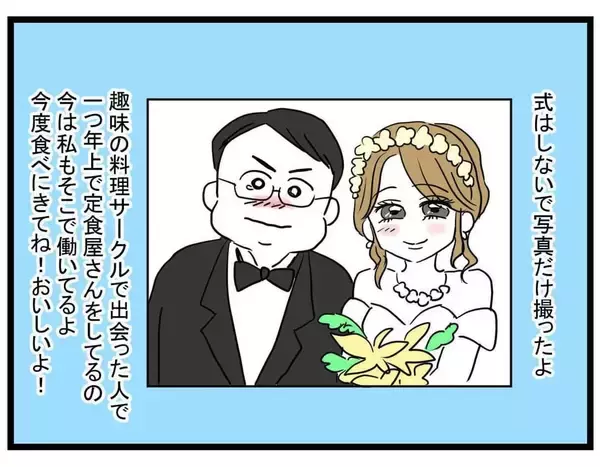 「【漫画】数年後、親友が結婚　世界一美しい花嫁に 【親友の彼ピは年収5億円 Vol.48】」の画像