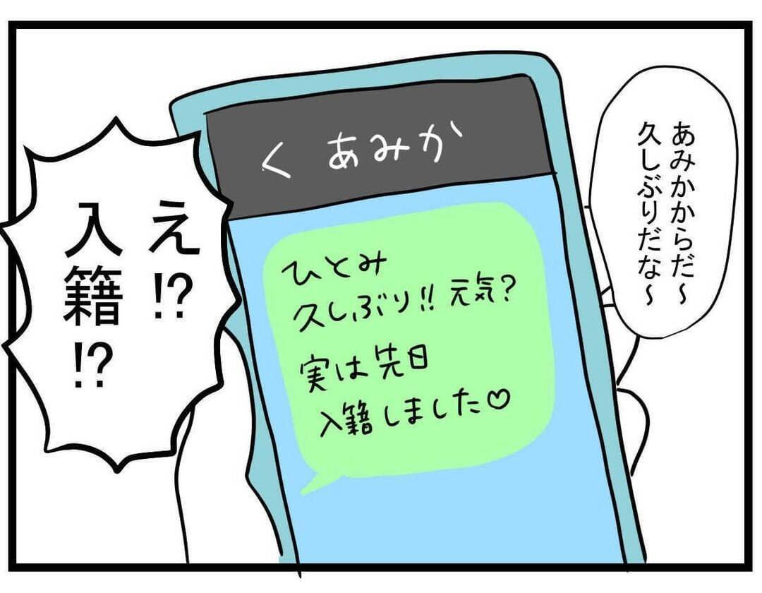 【漫画】数年後、親友が結婚　世界一美しい花嫁に 【親友の彼ピは年収5億円 Vol.48】
