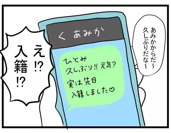 「【漫画】数年後、親友が結婚　世界一美しい花嫁に 【親友の彼ピは年収5億円 Vol.48】」の画像