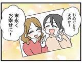「【漫画】数年後、親友が結婚　世界一美しい花嫁に 【親友の彼ピは年収5億円 Vol.48】」の画像8
