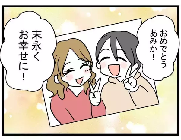 「【漫画】数年後、親友が結婚　世界一美しい花嫁に 【親友の彼ピは年収5億円 Vol.48】」の画像