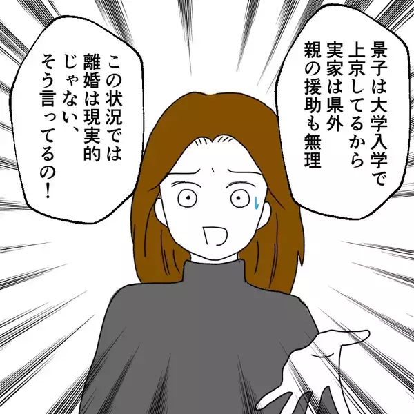 「あの男は確かにクズ…それでも大学時代の友人が離婚に反対する理由とは？」の画像