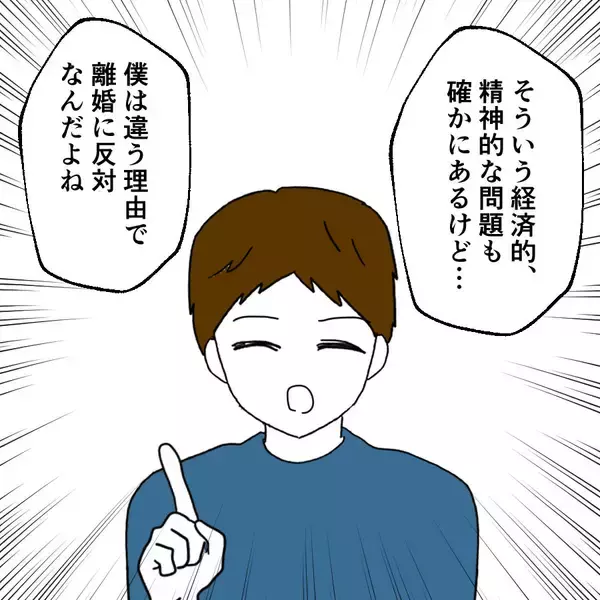 「あの男は確かにクズ…それでも大学時代の友人が離婚に反対する理由とは？」の画像