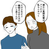 「あの男は確かにクズ…それでも大学時代の友人が離婚に反対する理由とは？」の画像2