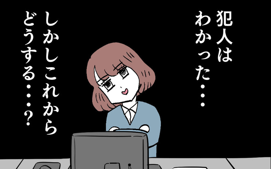 加害者はわかったけど証拠はない…いったいどうしたらいい？ シバき上げる!?