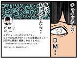 「【漫画】DMで会えるかも？実行してみた！【推しの秘密を暴露します Vol.6】」の画像7