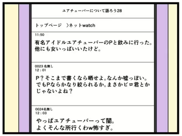 「【漫画】DMで会えるかも？実行してみた！【推しの秘密を暴露します Vol.6】」の画像