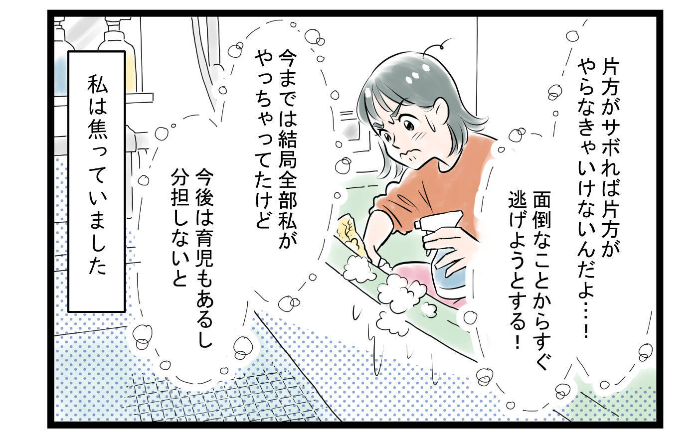 【漫画】家事育児を放棄し始めた育休夫【家事育児から逃げる夫の末路 Vol.6】