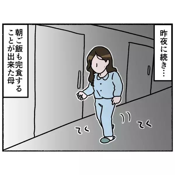 「【漫画】談話室通いが良い効果に？ 2人とも食欲が出てきた！【母とうつと私。 Vol.55】」の画像