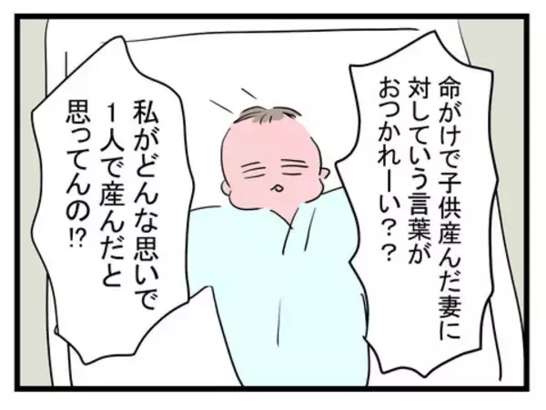 「ライブの打ち上げで妻の出産に来なかった夫　でも許しちゃった妻もチョロい!?」の画像