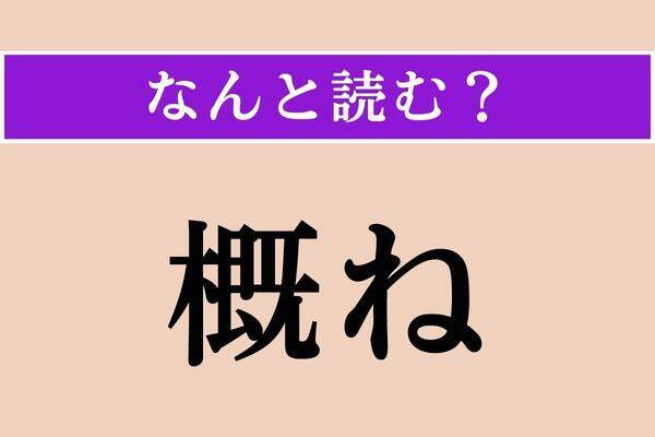 【難読漢字】「靱やか」正しい読み方は？ 品のある仕草です